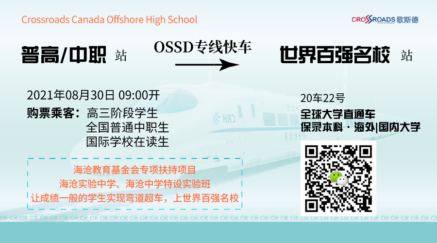 OSSD车票海报.png